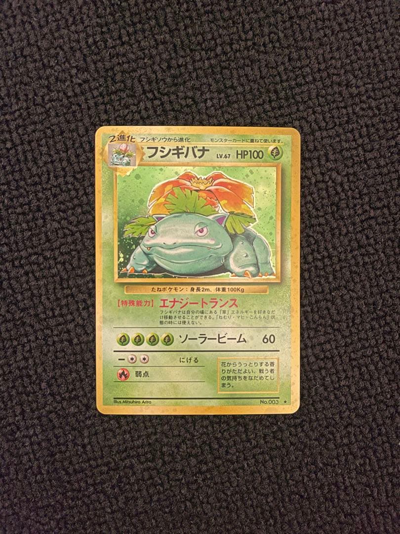 【防湿庫保管】旧裏 ポケカ 御三家セット（とりかえっこプロモ含む）★うずまきホロ