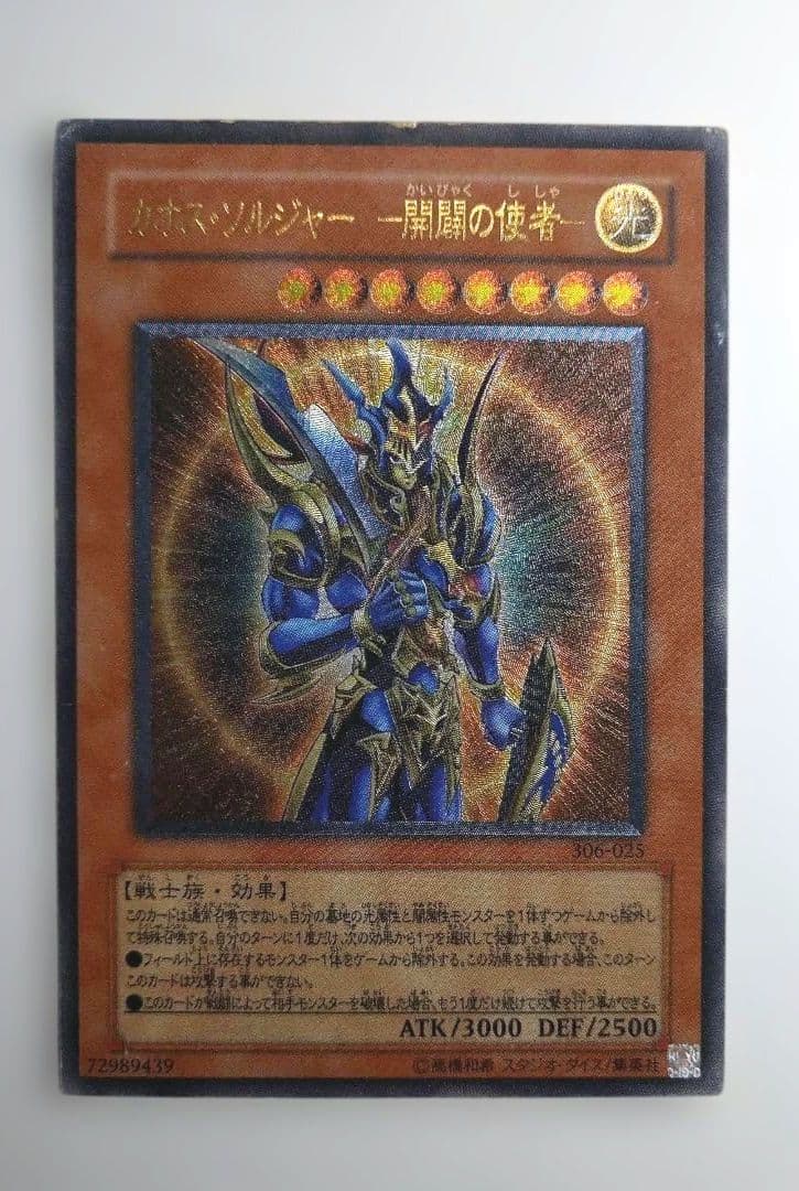 か*ず様 カオス・ソルジャー－開闢の使者－レリーフ