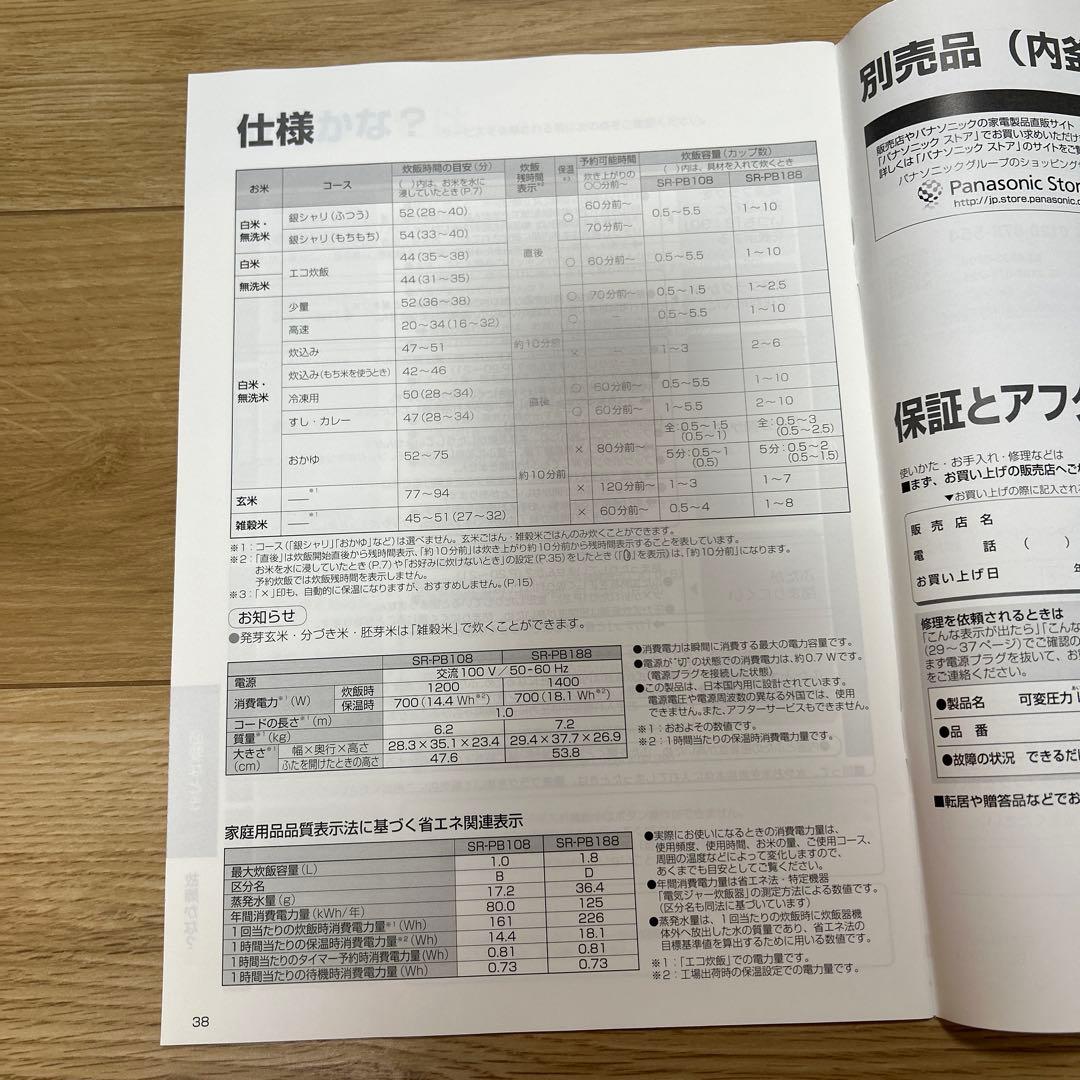 【高性能・可変圧力IH】パナソニック5.5合おどり炊き炊飯器(6/15迄出品