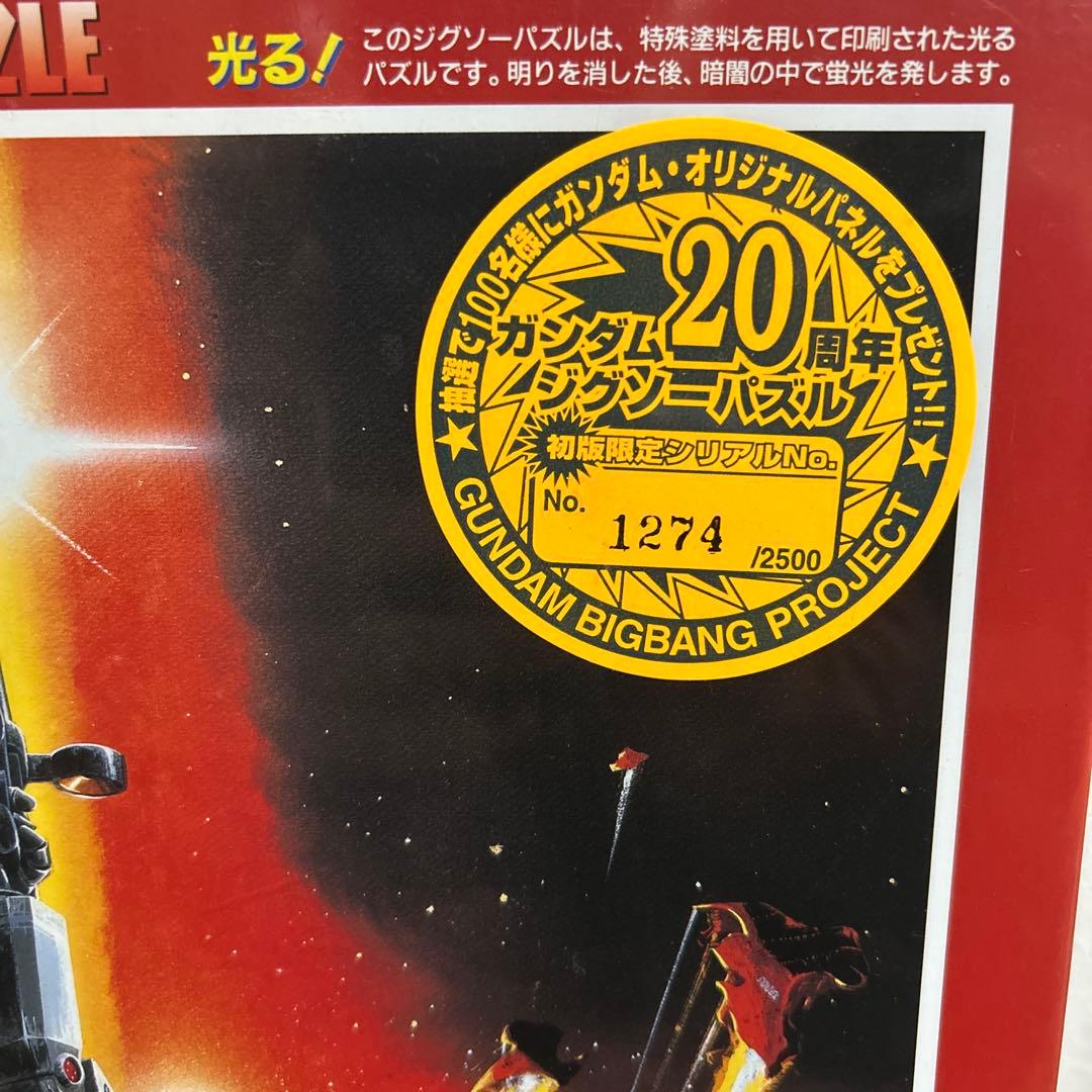 【激レア】【未開封】【限定】ガンダム　ラストシューティング　ジグソーパズル
