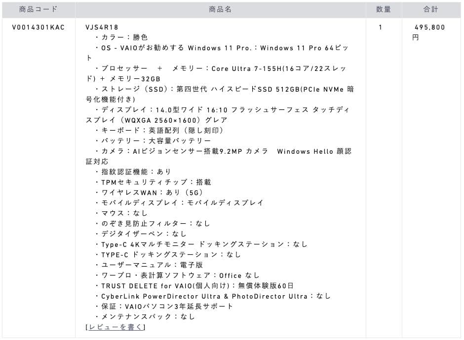 VAIO SX14-R 勝色 フル構成