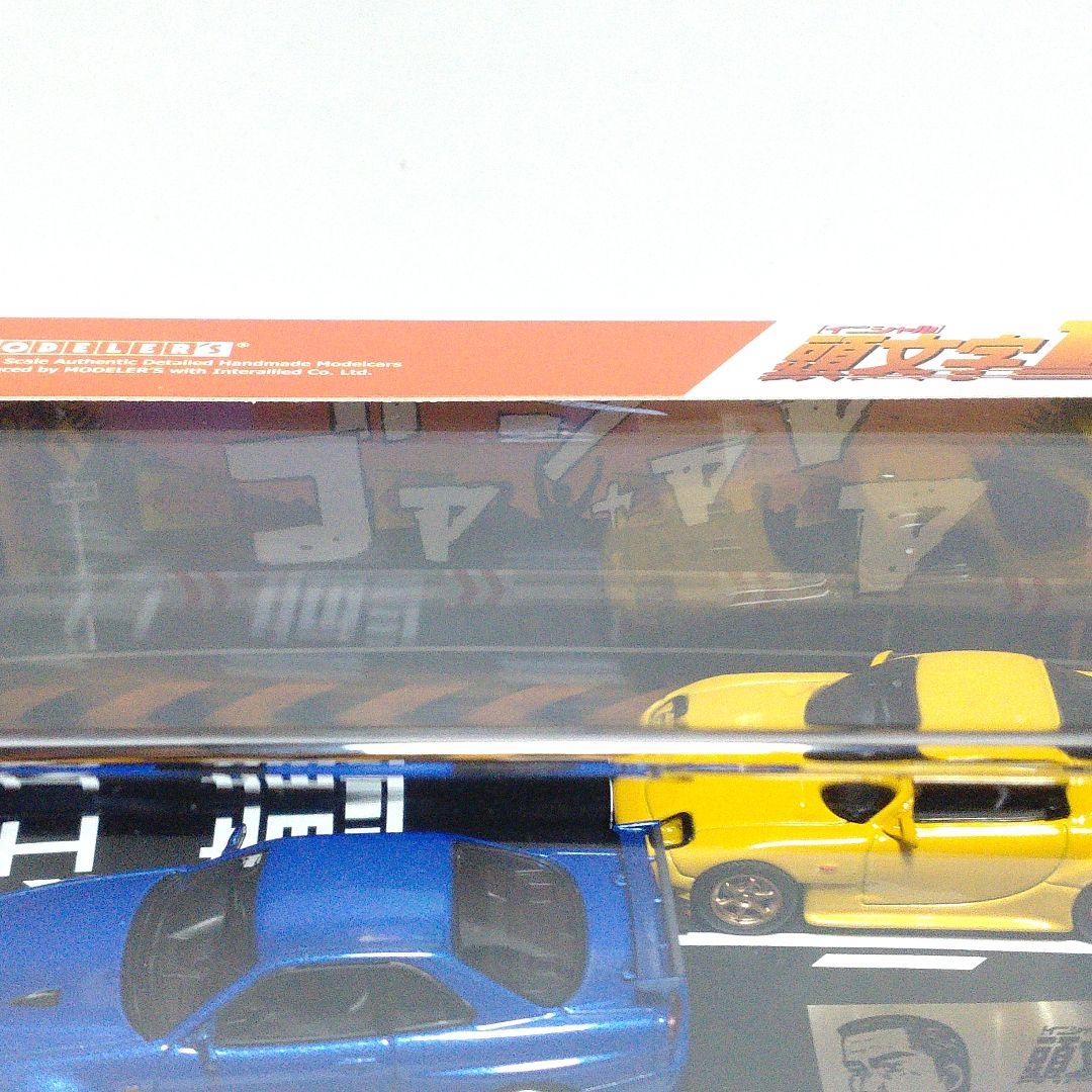 頭文字D 高橋啓介 RX-7 & 星野好造 スカイラインGT-R Vol.8