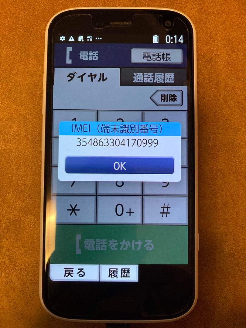 docomo F-52B スマートフォン本体　ホワイト