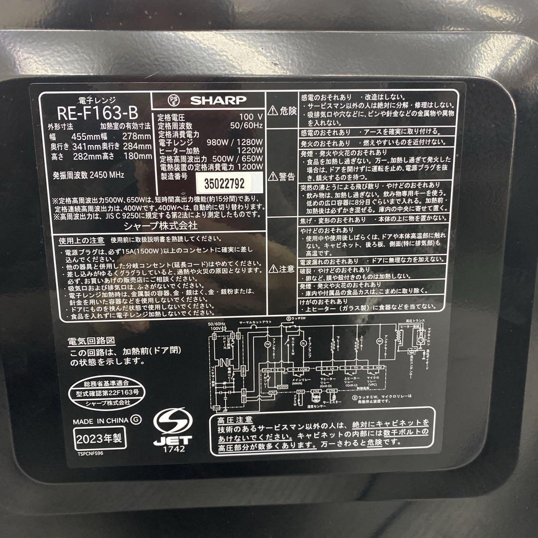 送料込み＊SHARP オーブンレンジ 2023年製＊0226-3