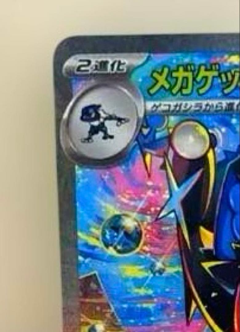 ポケモンカードニンジャスピナーメガゲッコウガSAR