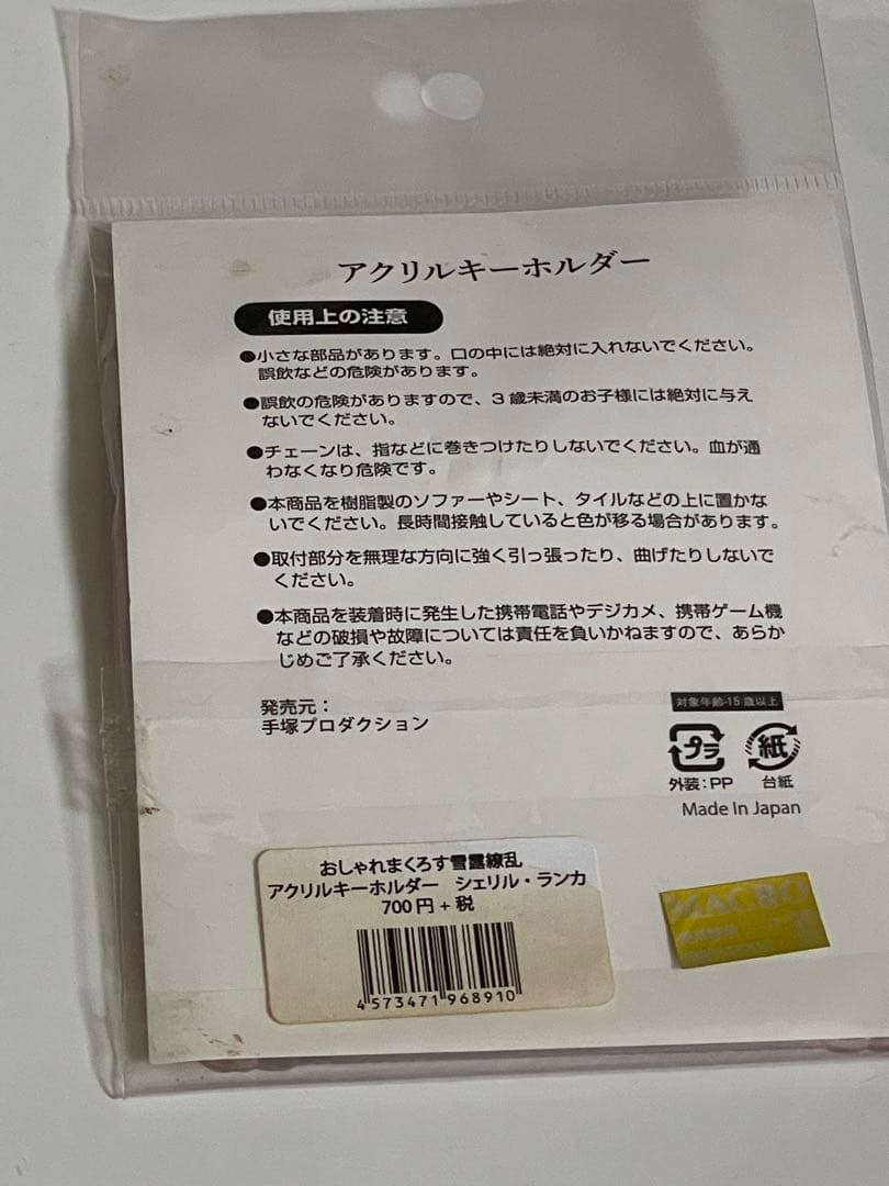 マクロスF サヨナラノマルイ　雪露繚乱　AX2025 シェリル　ランカ　グッズ