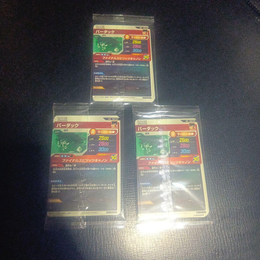 スーパーダイバーズ GDR3種パック×３