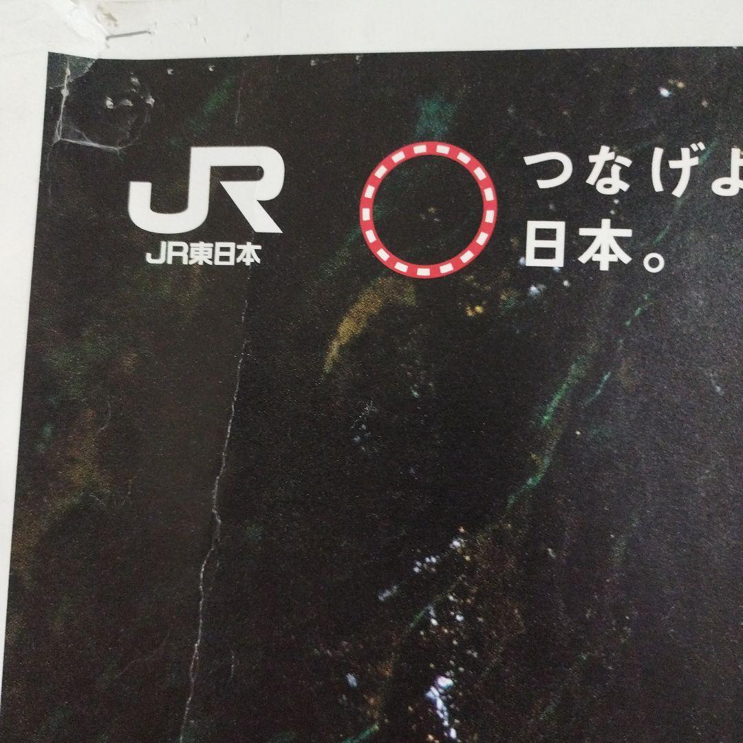 JR東日本 大人の休日倶楽部　吉永小百合 岩手県　龍泉洞　B0サイズ ポスター