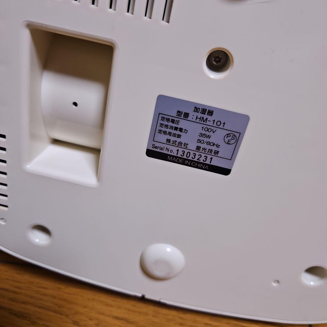 星光技研 超音波加湿器　HM-101