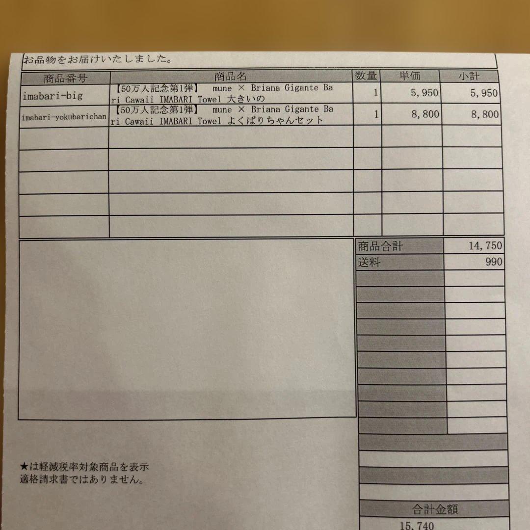 ブリアナギガンテ タオル4枚セット