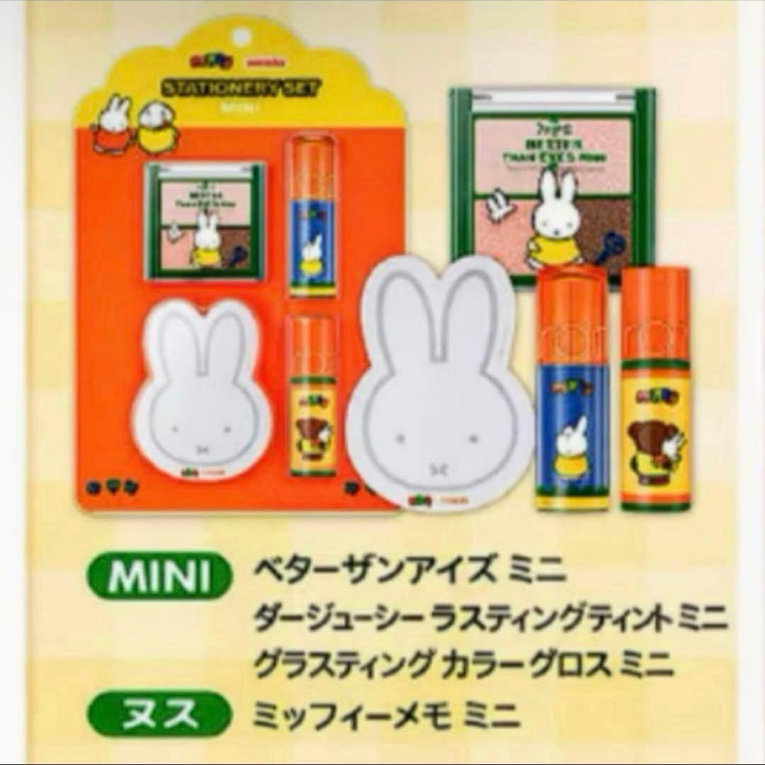 【新品未開封】rom&nd × miffy 韓国限定コラボコスメ 5点セット