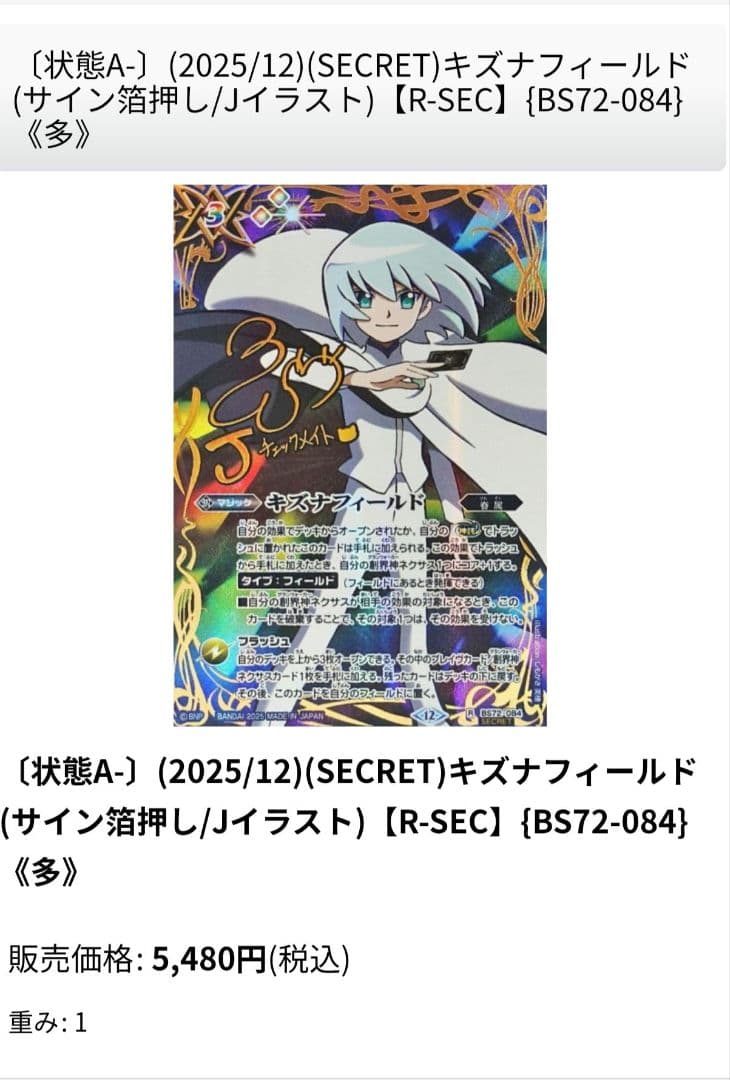 キズナフィールド　シークレット　まとめ売り