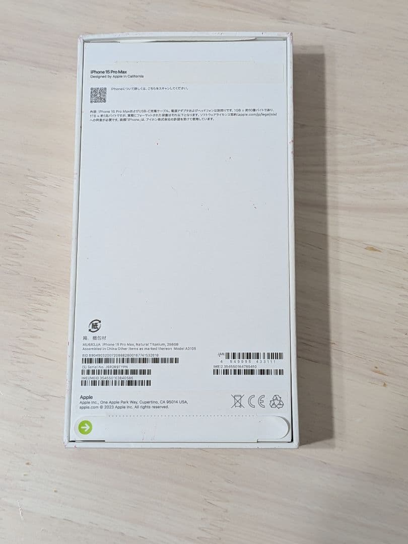 【Hima様用】iPhone 15 Pro Max 本体 完動品 AppleSt