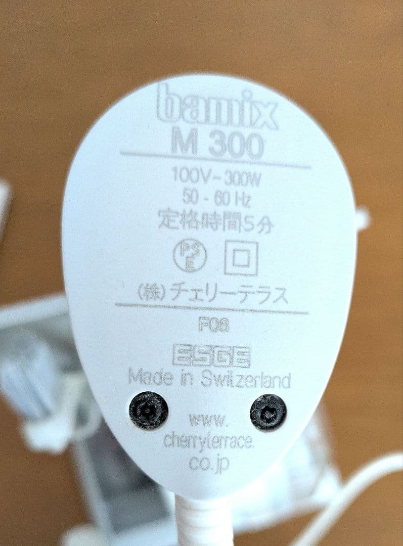 bamix М300ベーシックハンドブレンダー ホワイト 取扱説明書付き