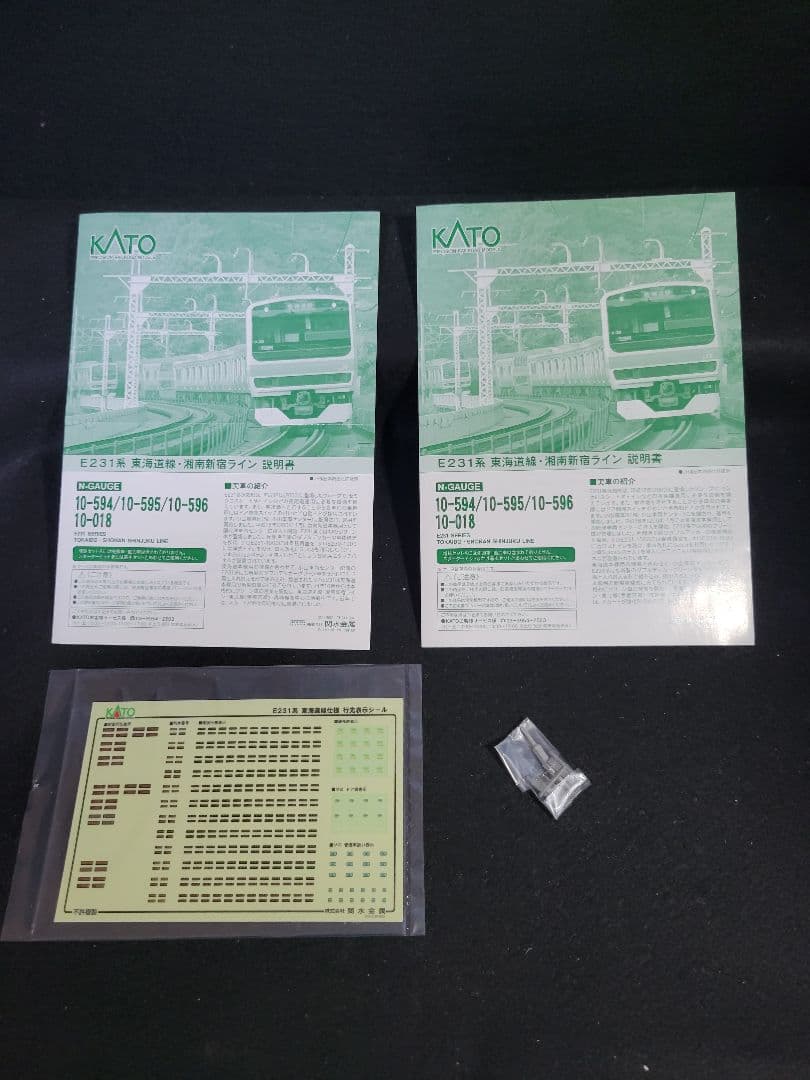 KATO 10-594&595『E231系 東海道線・湘南新宿ライン8両セット』