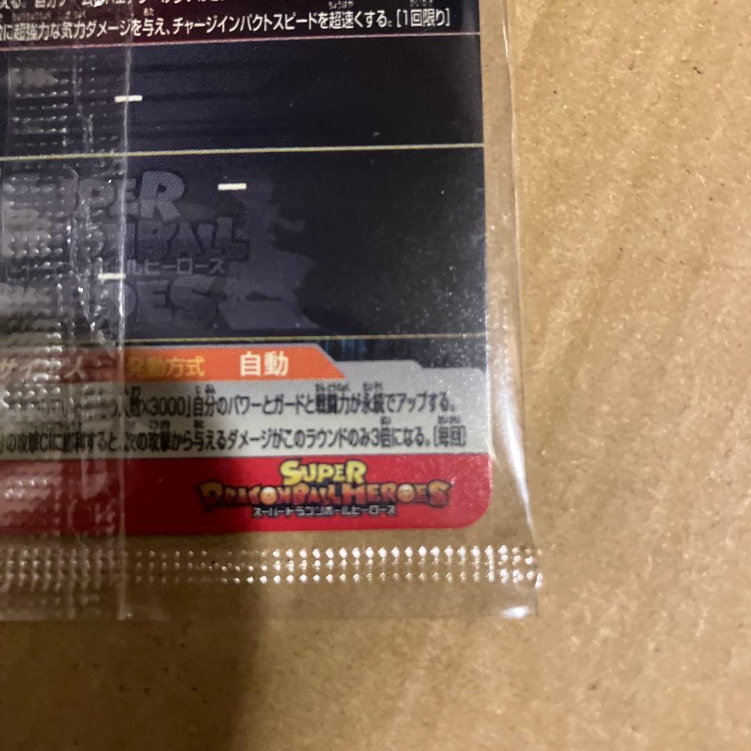 SDBH ugm-067 超サイヤ人孫悟空　宝箱悟空　未開封