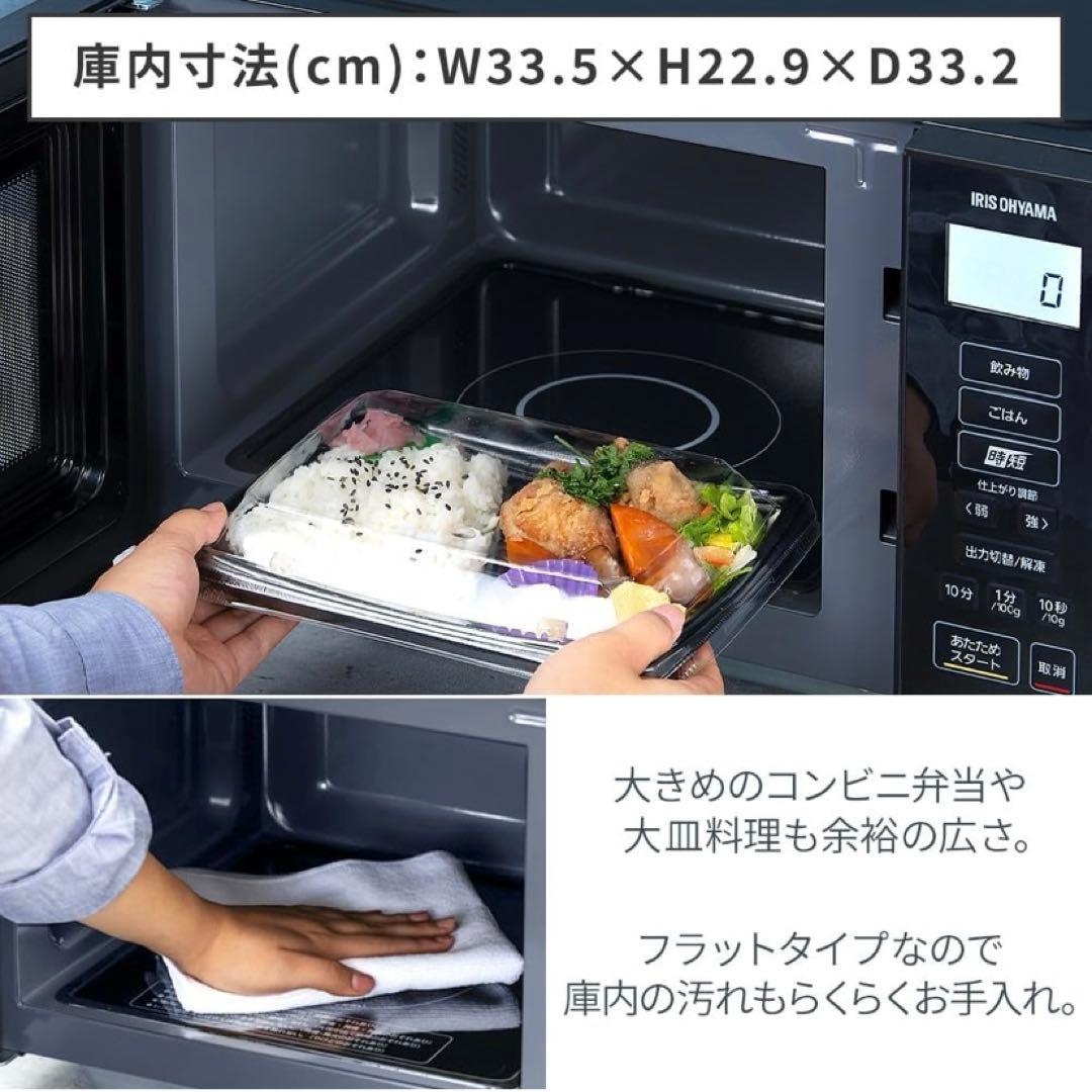 アイリスオーヤマ 電子レンジ フラットテーブル　22L ホワイト　2024年製