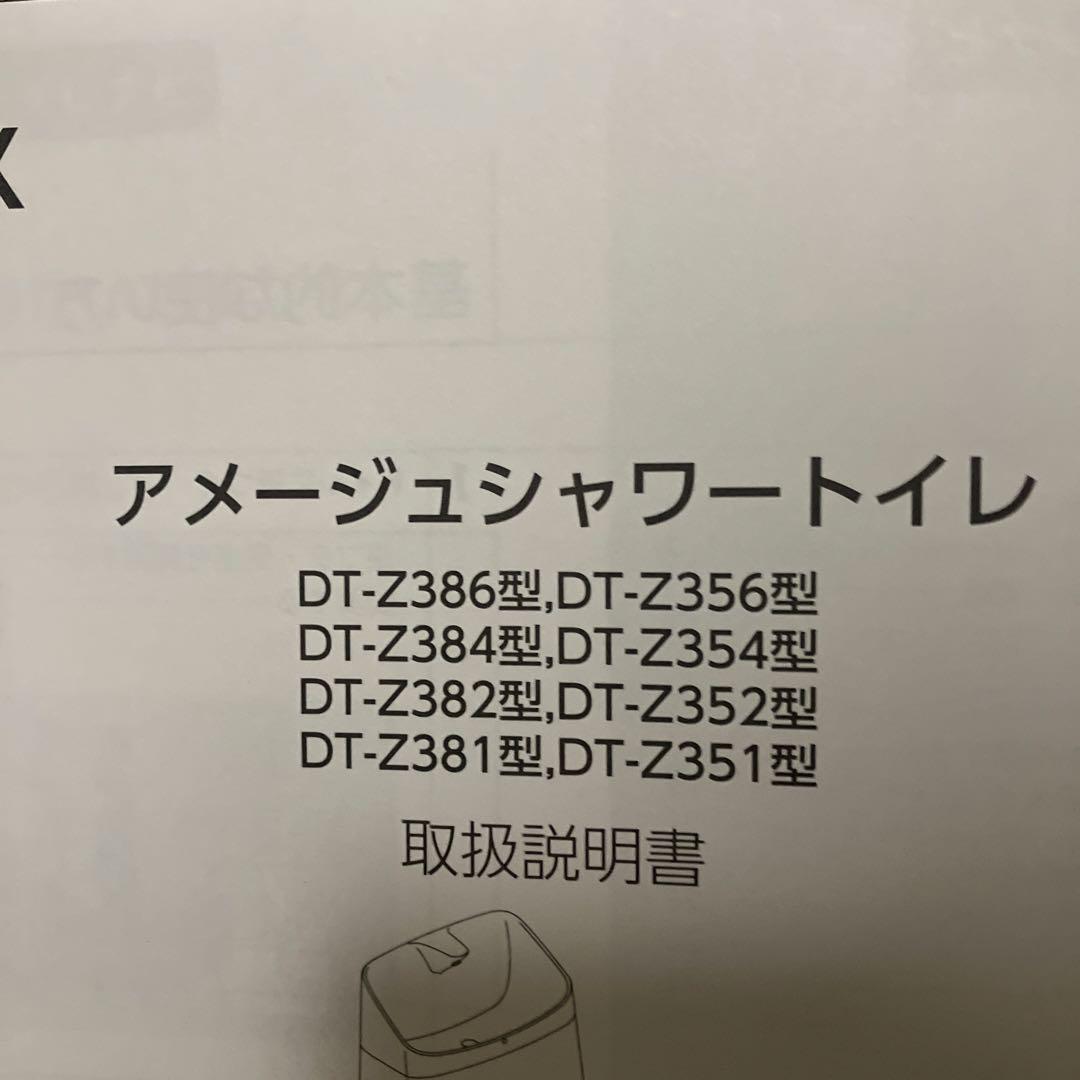 トイレリモコン　新品　INAX 未使用　壁用リモコン　アメージュ