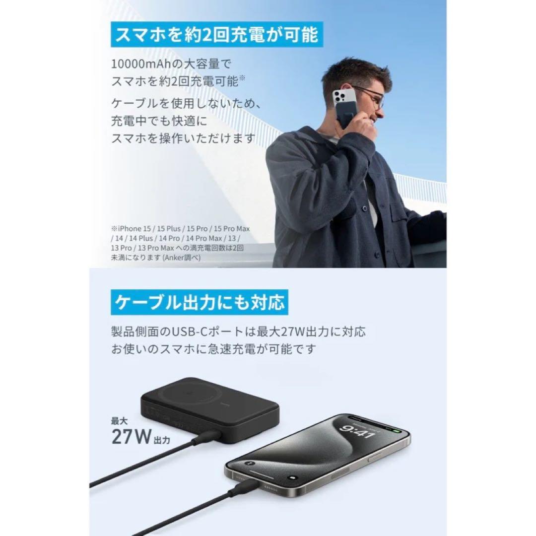 Anker MagGo Power Bank （10000mAh） ブラック