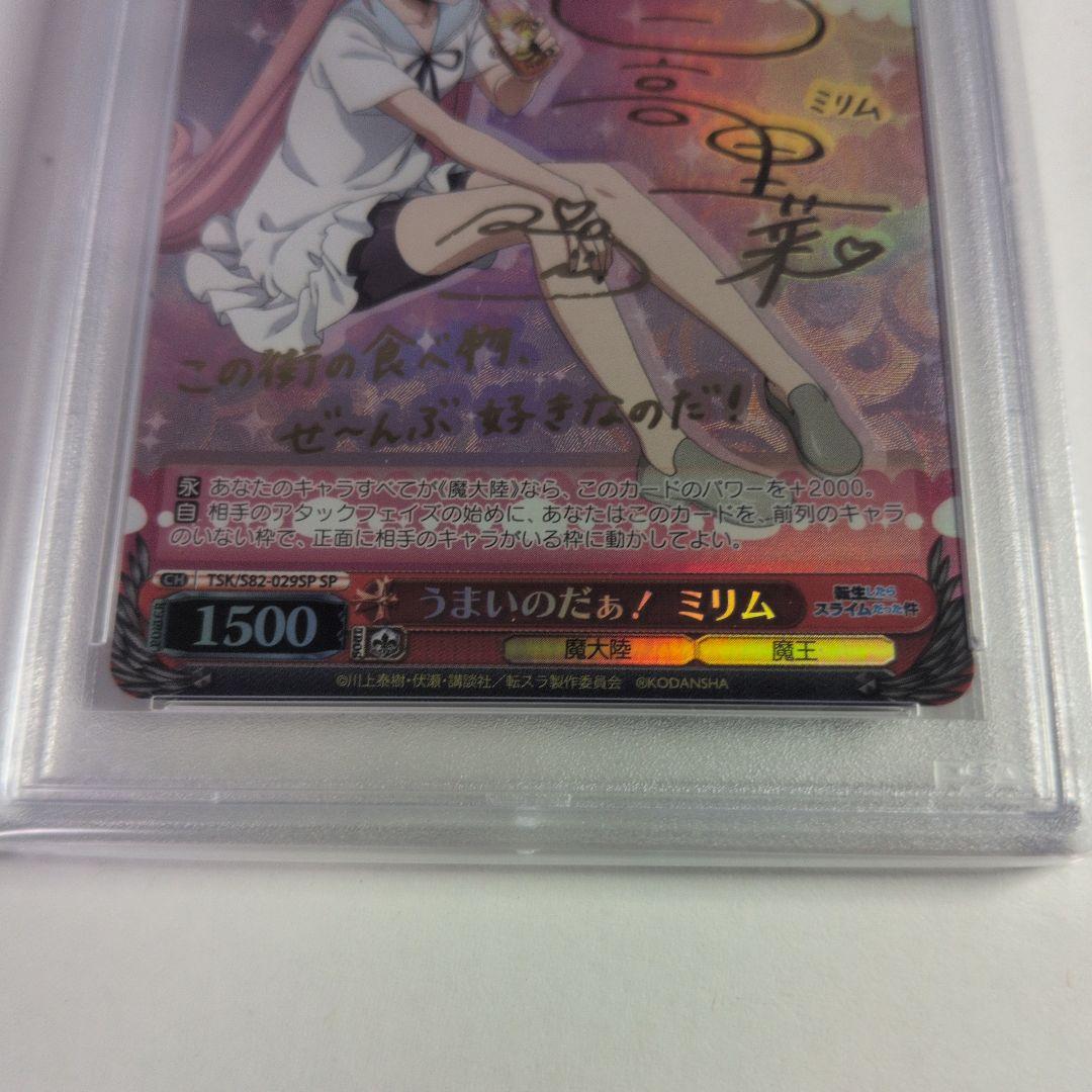 転スラ SP サイン うまいのだぁ ミリム psa9