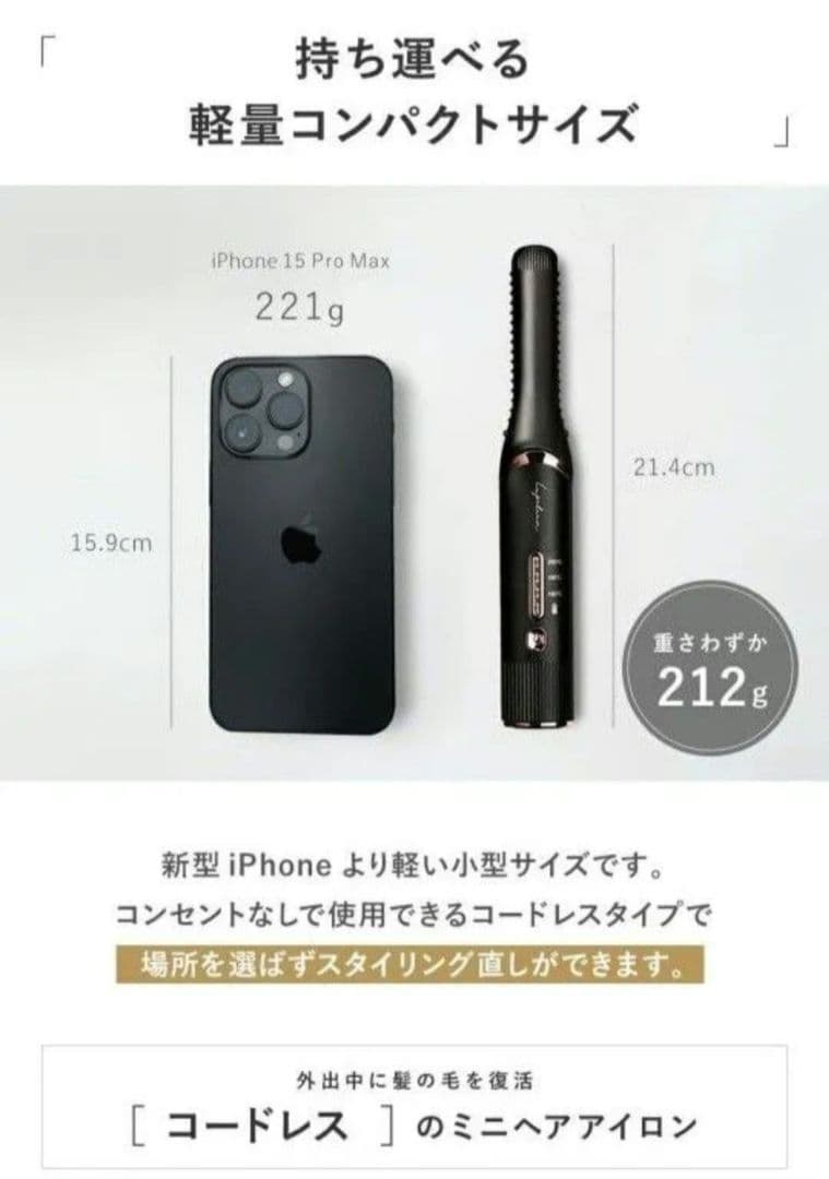 新品未使用　ルピリーナ　コードレスヘアアイロン　ヘアアイロン　充電式　持ち運び