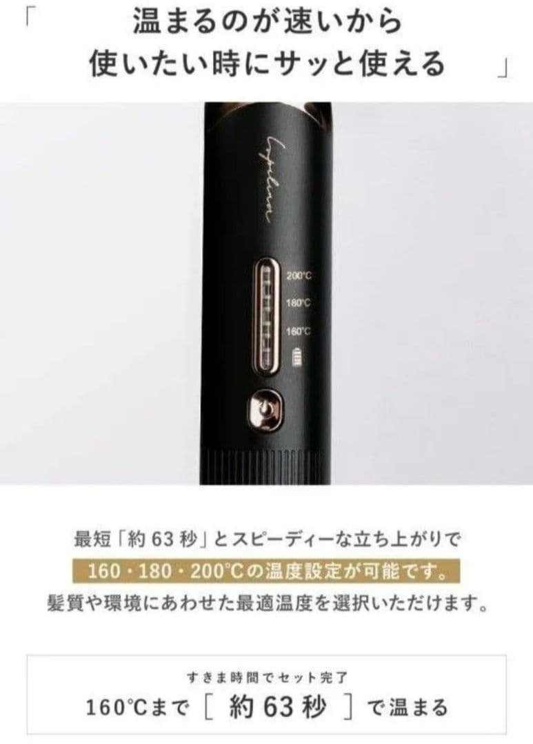 新品未使用　ルピリーナ　コードレスヘアアイロン　ヘアアイロン　充電式　持ち運び