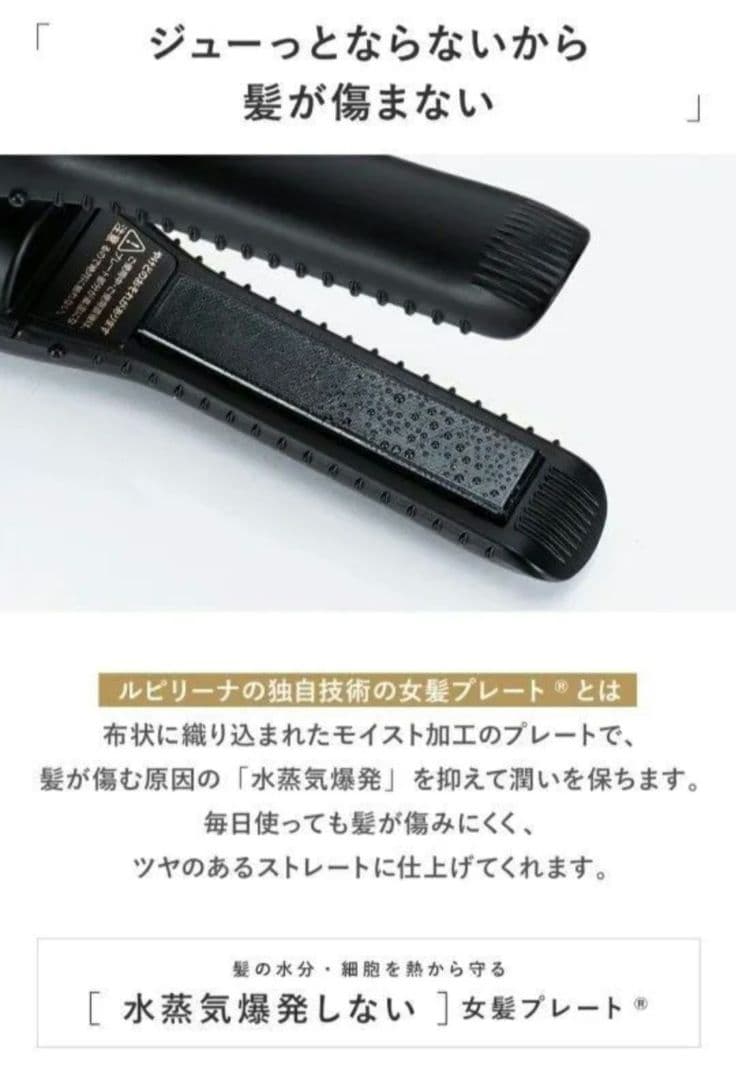 新品未使用　ルピリーナ　コードレスヘアアイロン　ヘアアイロン　充電式　持ち運び