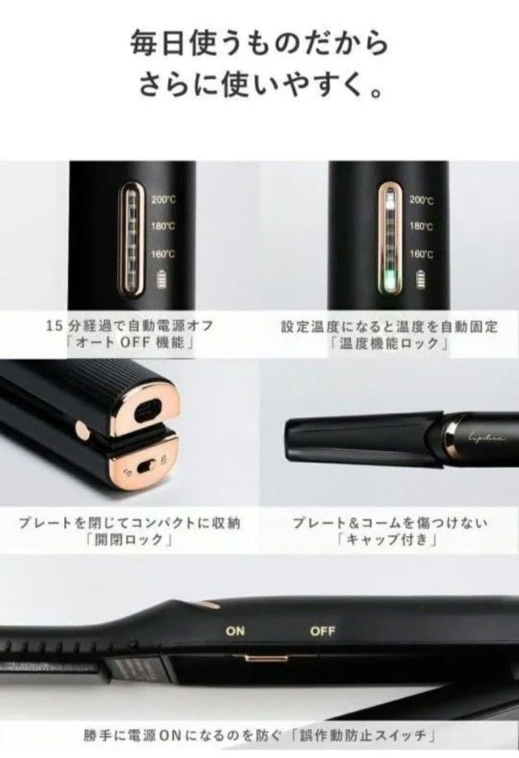 新品未使用　ルピリーナ　コードレスヘアアイロン　ヘアアイロン　充電式　持ち運び