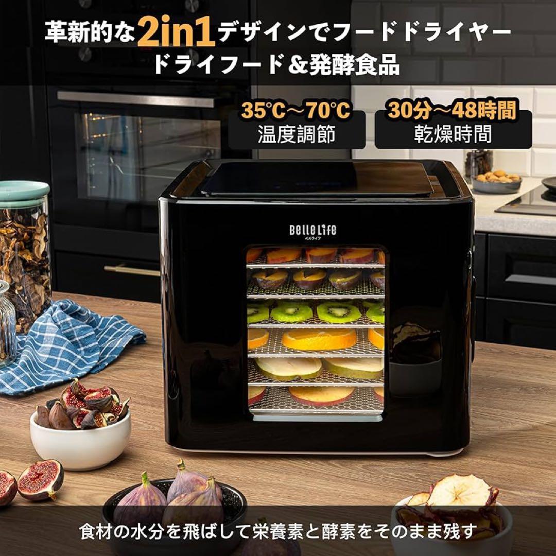フードドライヤー 食品乾燥機 野菜乾燥機ド ジャーキーメーカー 6段 最新型