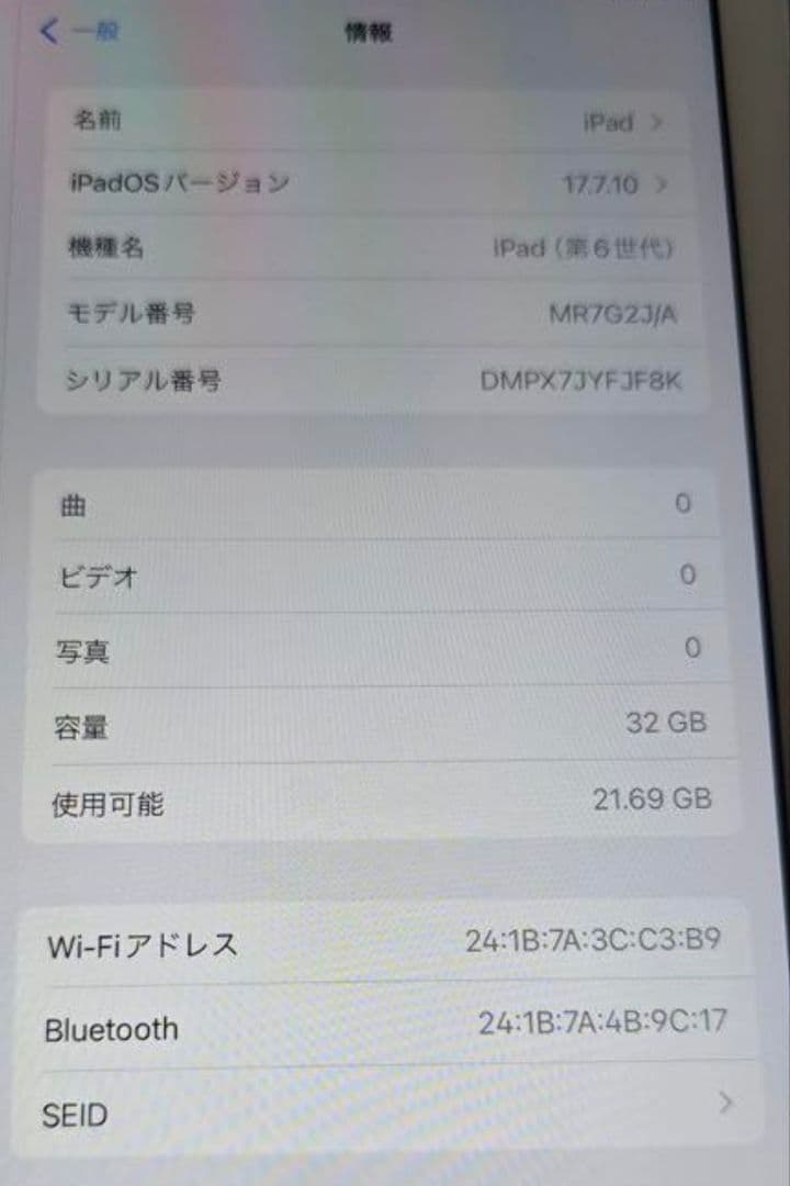 Apple iPad (第6世代) 32GB