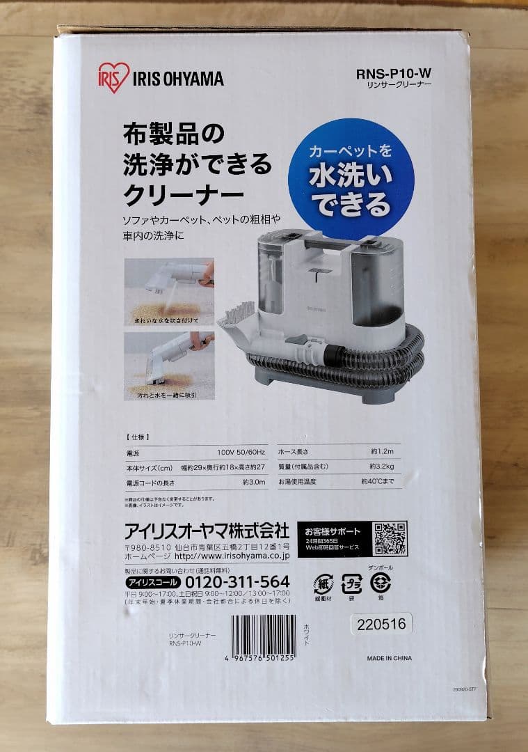 【美品】アイリスオーヤマ リンサークリーナー RNS-P10-W