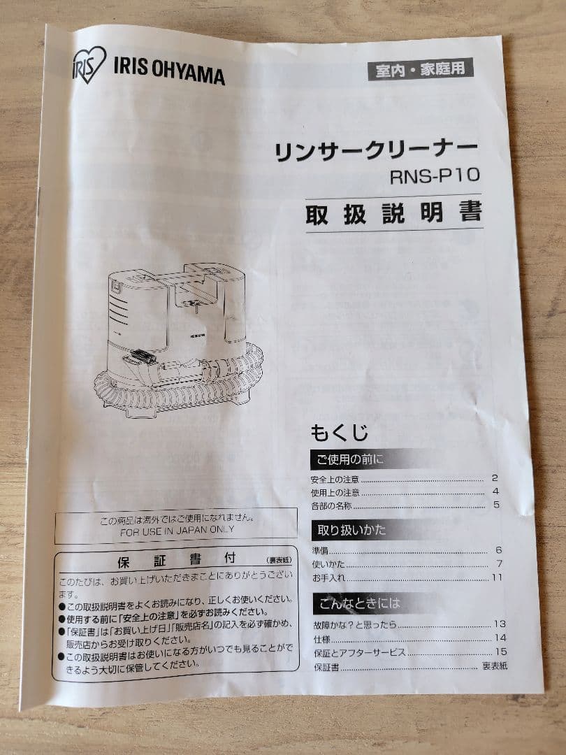 【美品】アイリスオーヤマ リンサークリーナー RNS-P10-W