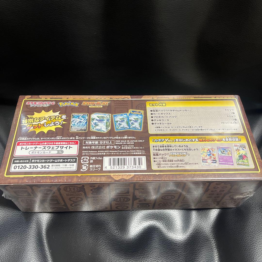 ミステリーボックス ポケモンカード 【新品】【未開封