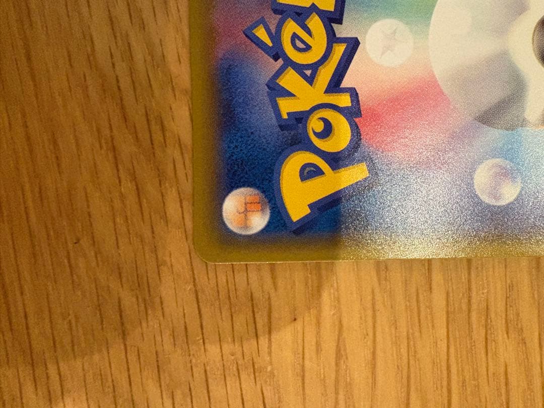 ポケモンカード ピカチュウVCSR s8b 222/184