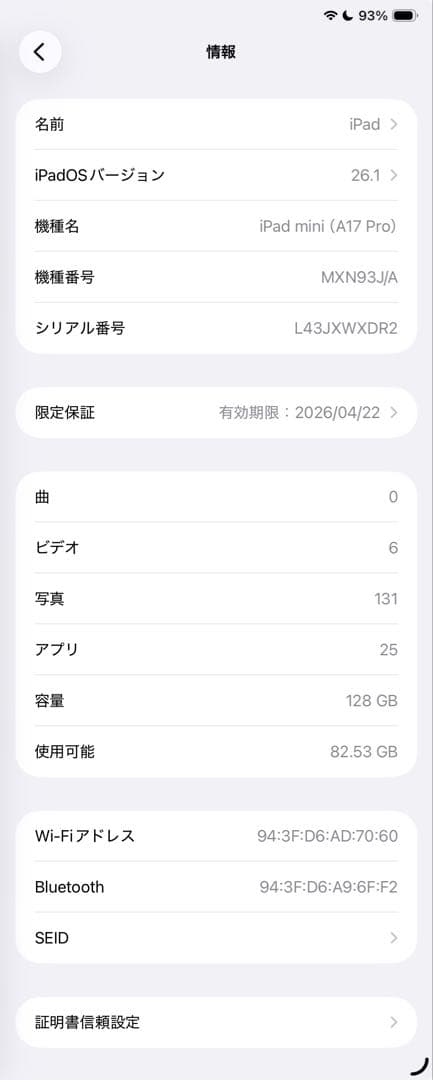 iPad mini (第7世代) 128GB Wi-Fi