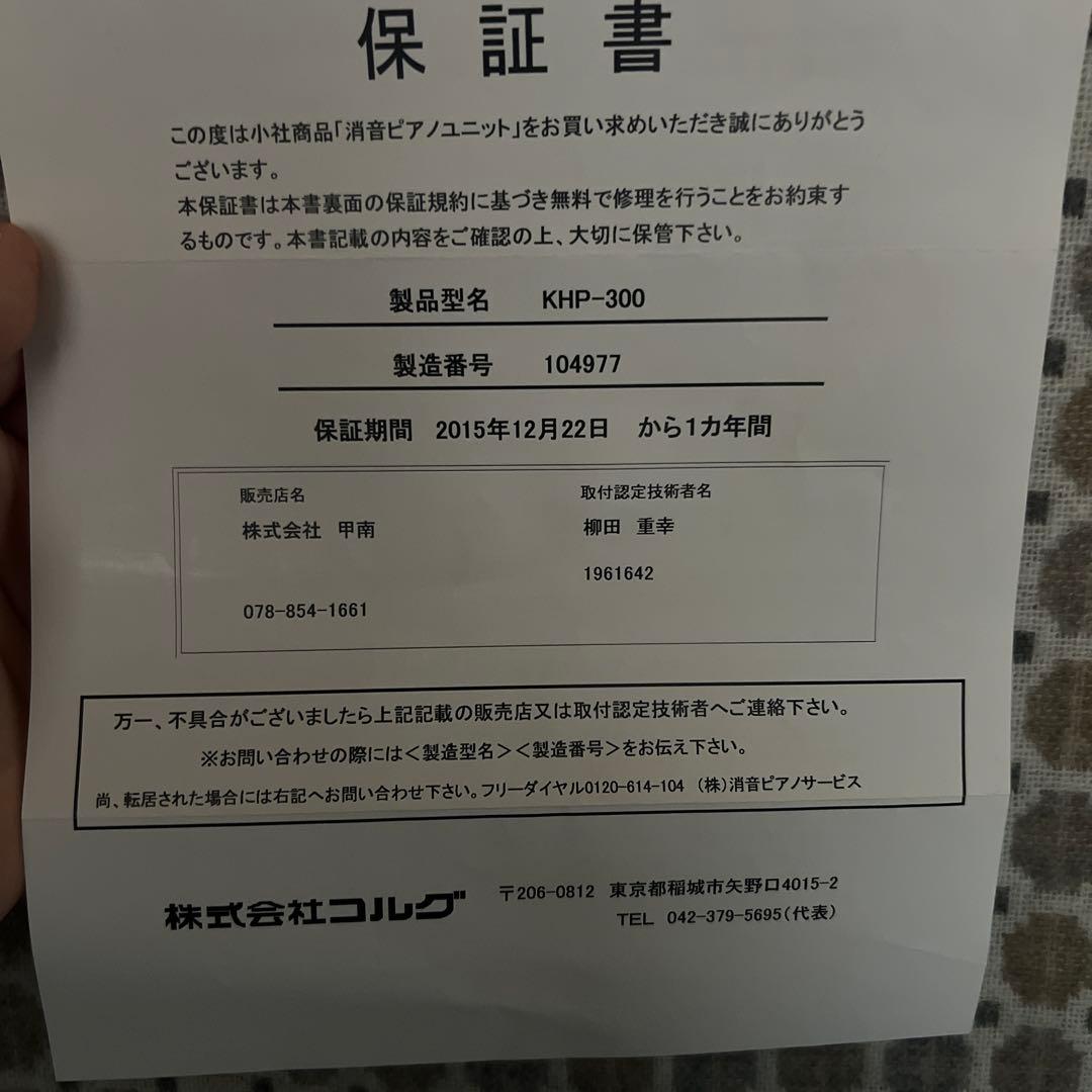 YAMAHA U10BL 鏡面黒 極上美品+KORGシステム1989年製
