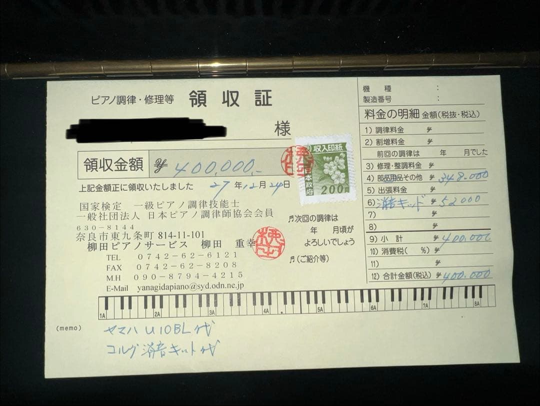 YAMAHA U10BL 鏡面黒 極上美品+KORGシステム1989年製