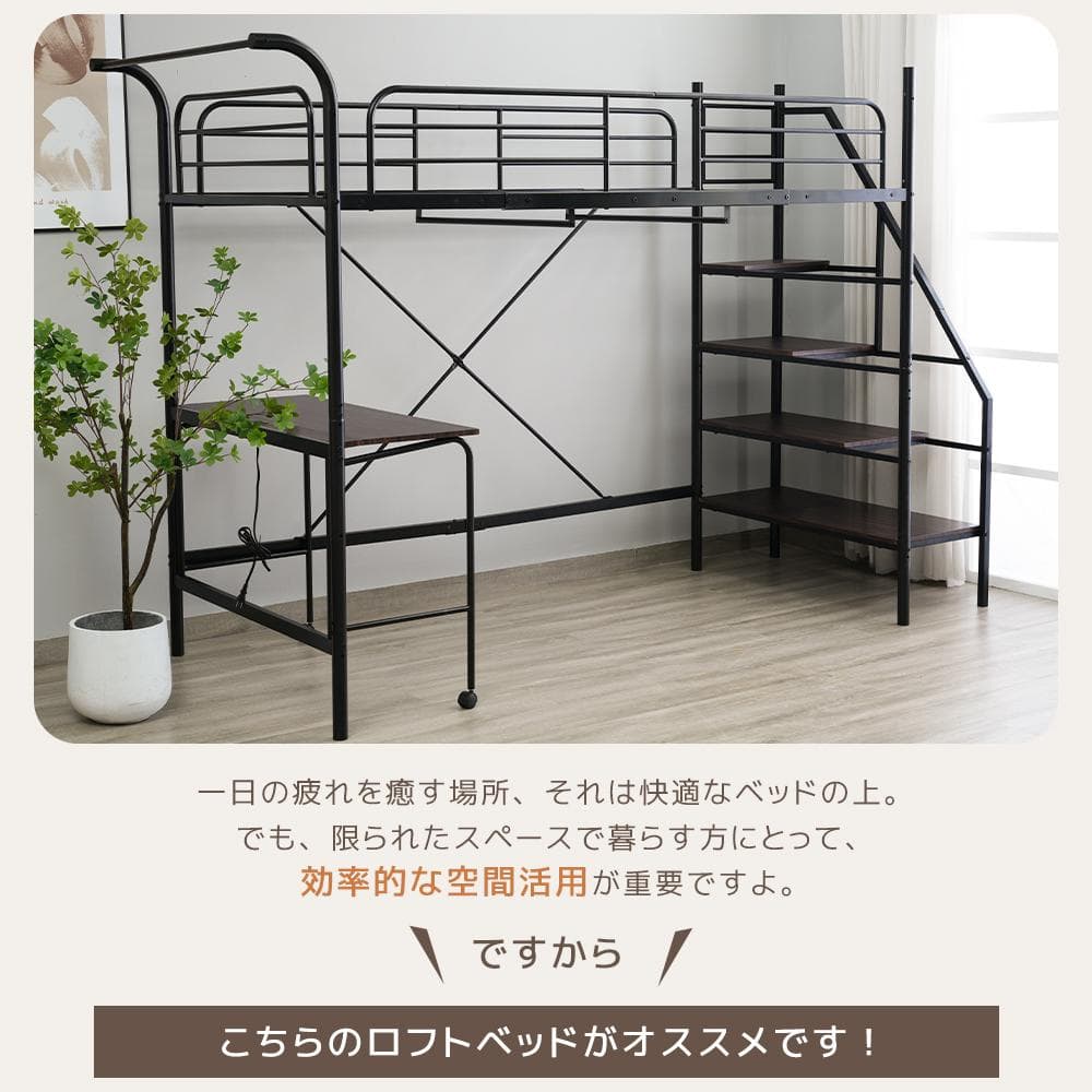 人気再入荷！コンセント・収納付きロフトベッド（S）システムベット　2COLOR
