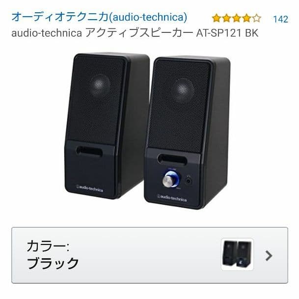 アクティブスピーカー♪