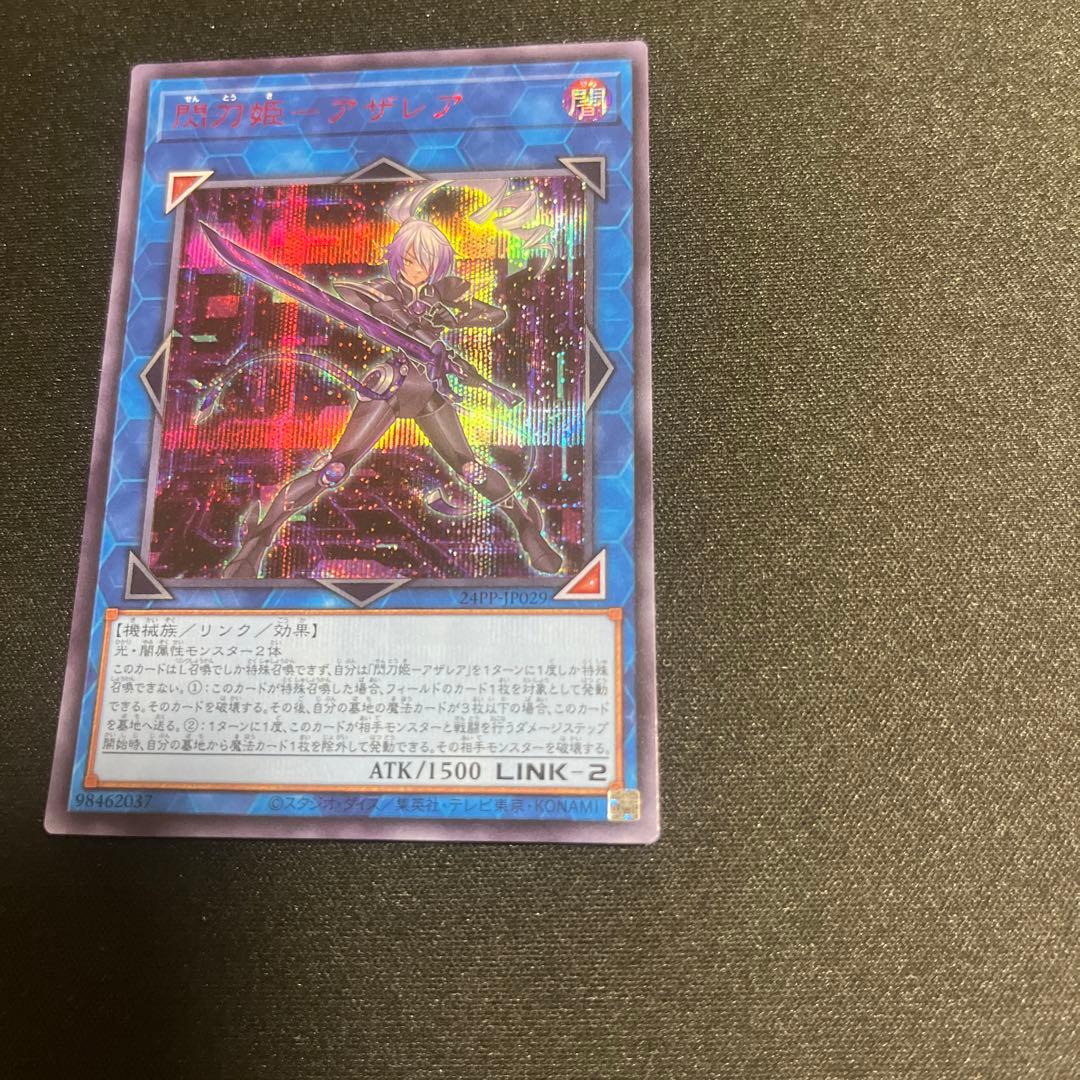 閃刀姫アザレア シークレット RED 遊戯王