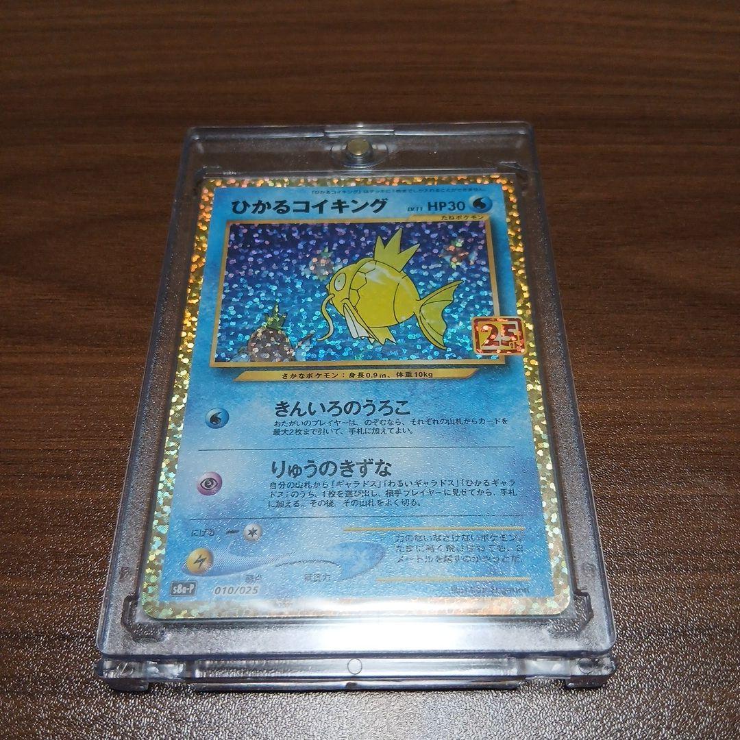 ひかるコイキング プロモカードパック 25th ANNIVERSARY