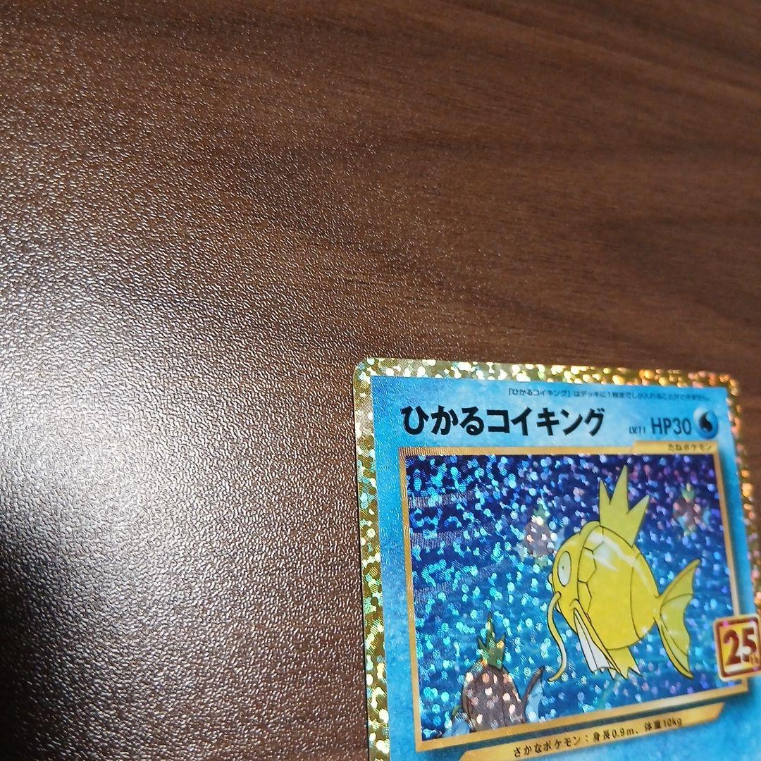 ひかるコイキング プロモカードパック 25th ANNIVERSARY