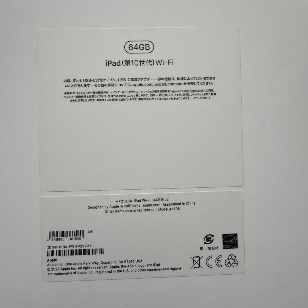 iPad 第10世代 Wi-Fi 64GB ブルー　ほぼ新品