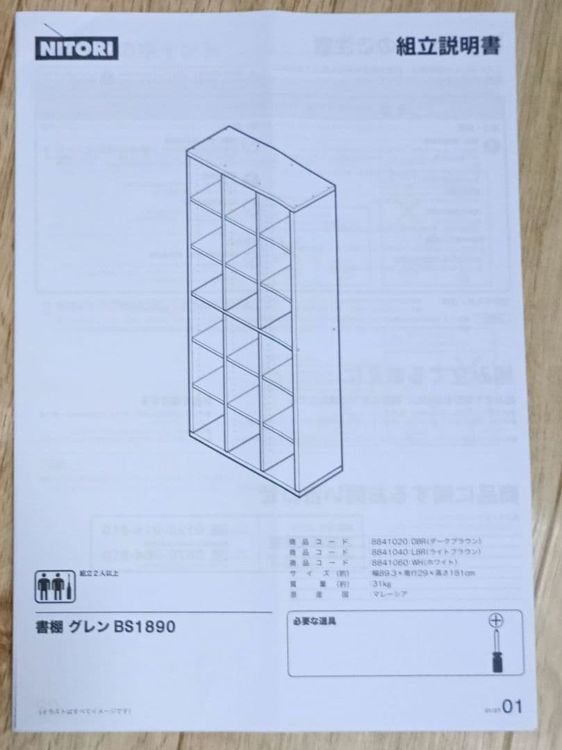 ニトリ　ダークブラウン 本棚 書棚グレンBS1890