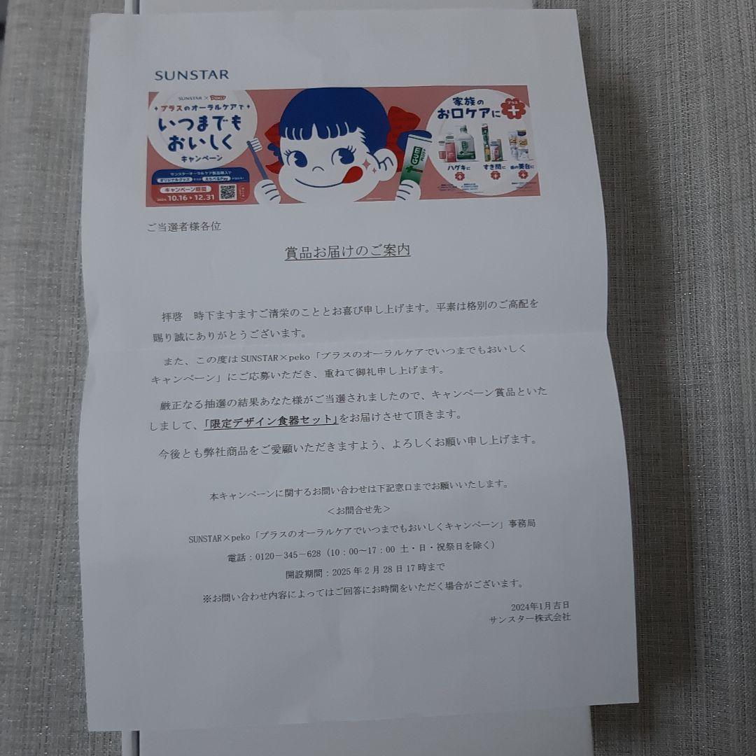 ペコちゃん サンスターお皿&フォーク 懸賞品 非売品 プレート5枚
