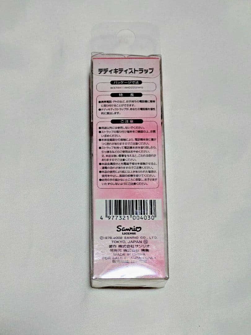 テディキティストラップ