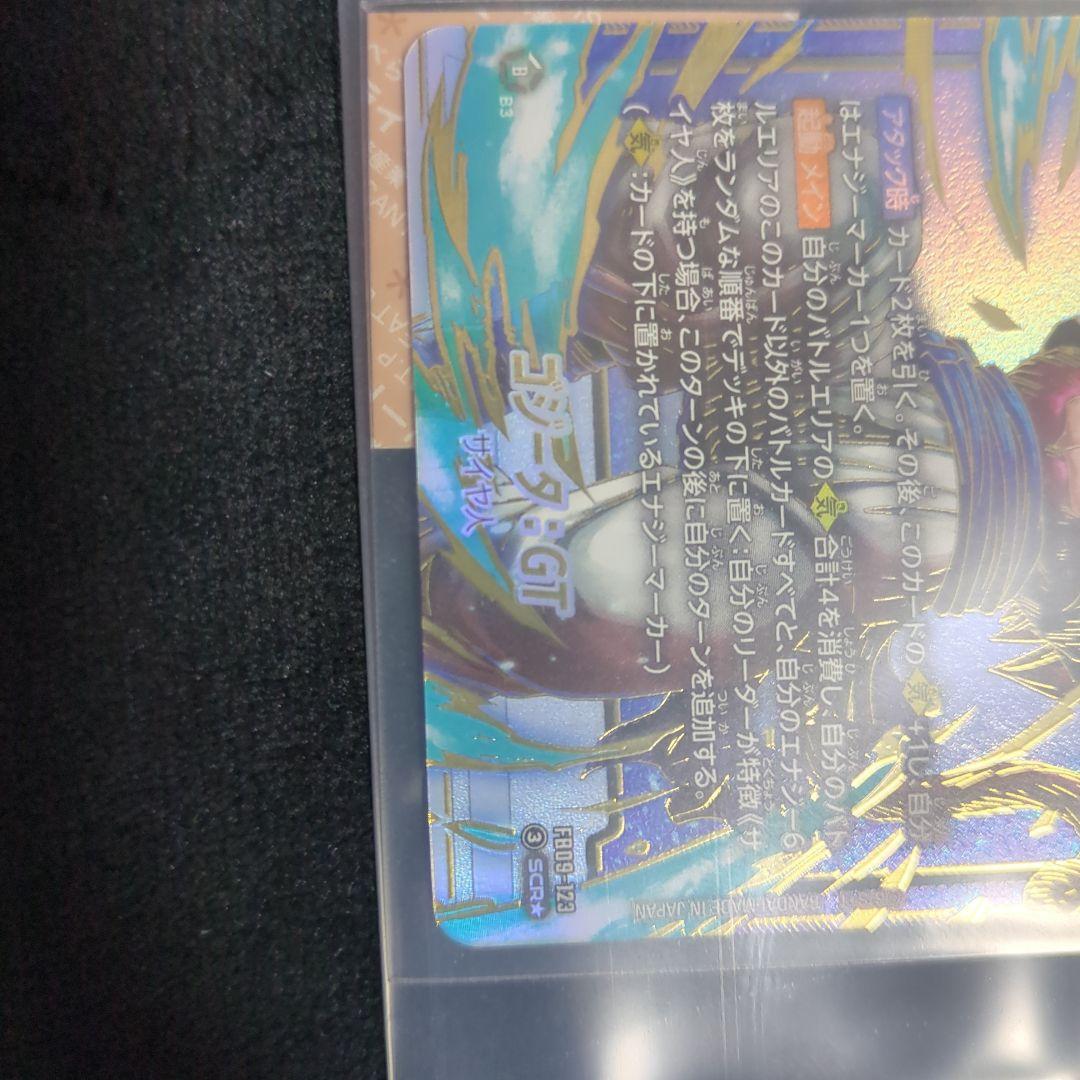 ゴジータ:GT SCR★ おまけ付き ドラゴンボールカード