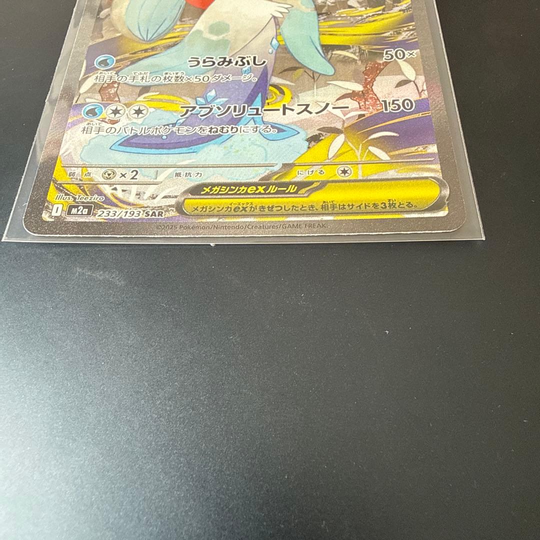 ポケモンカード MEGAドリームex SAR4枚セット