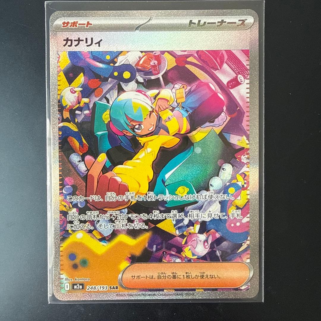 ポケモンカード MEGAドリームex SAR4枚セット