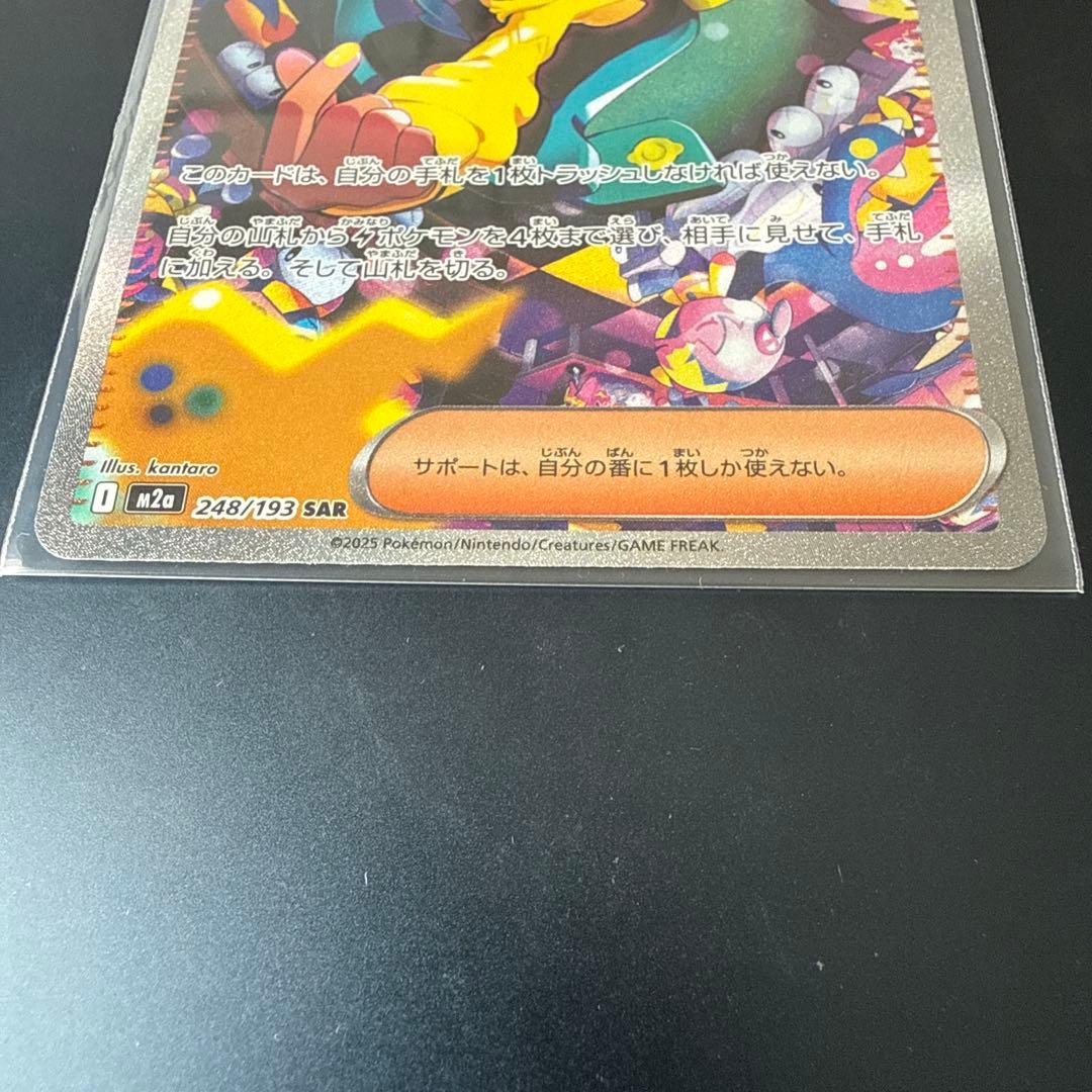 ポケモンカード MEGAドリームex SAR4枚セット